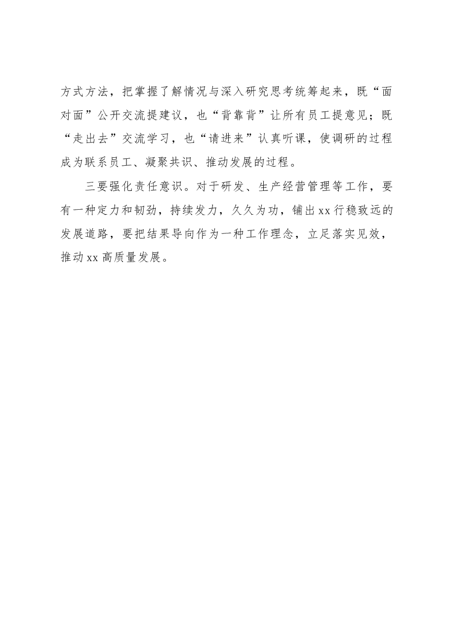 （3篇）xx集团所属企业领导干部在党内主题教育读书班上的发言材料（集团公司）.docx，第4页预览