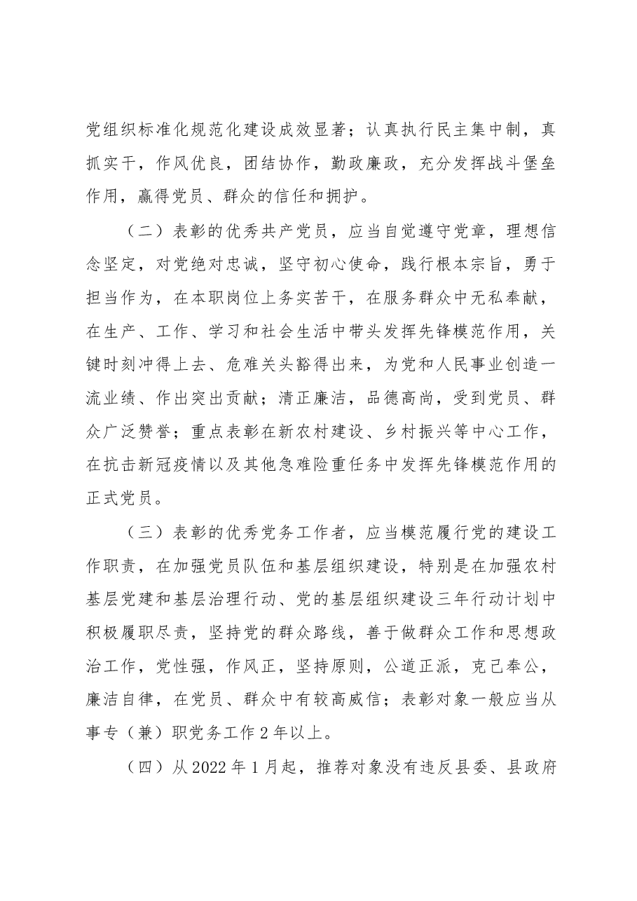 2023年“七一”表彰工作方案.docx,第2页预览