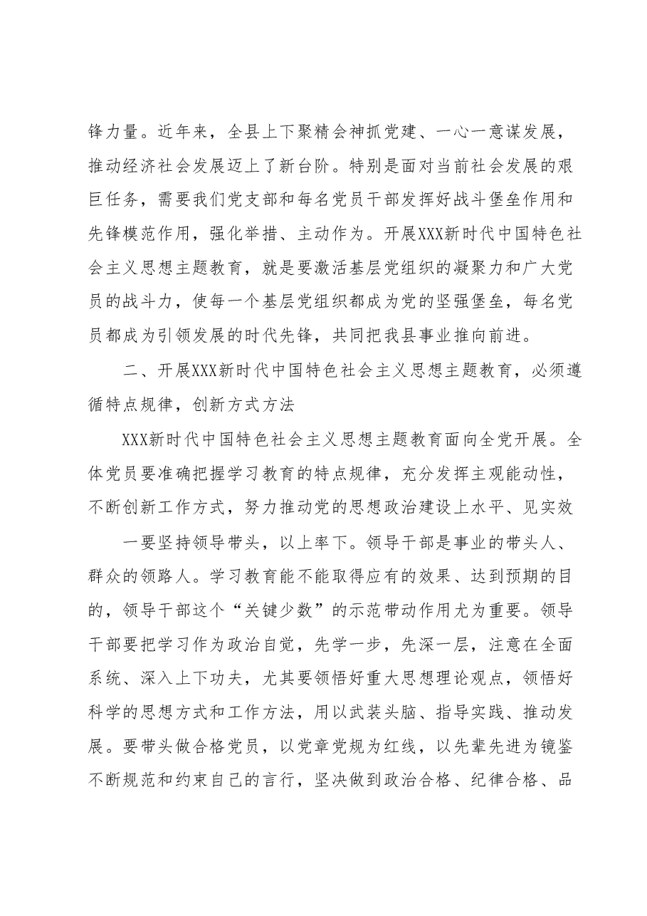 2023年主题教育党课材料.docx,第4页预览