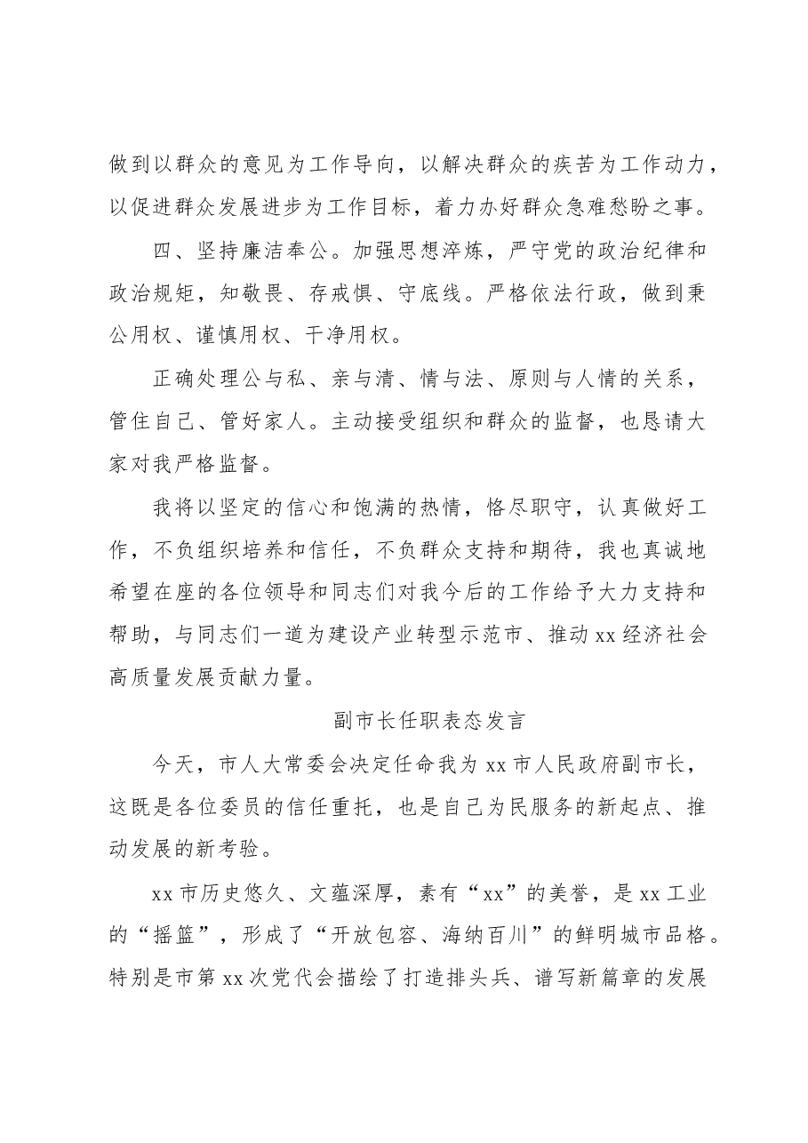 (8篇)新当选领导干部任职表态发言汇编.docx,第3页预览
