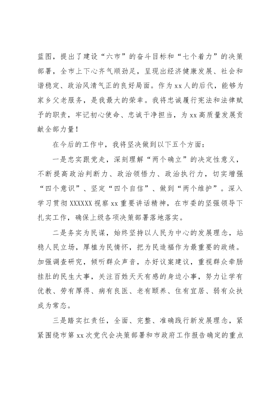(8篇)新当选领导干部任职表态发言汇编.docx,第4页预览