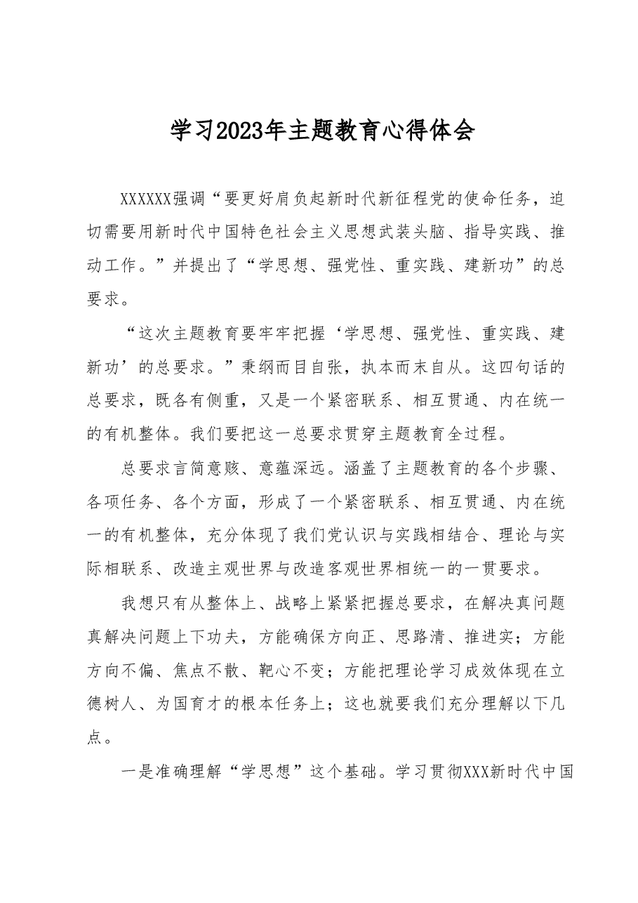 学习2023年主题教育心得体会.docx,第1页预览