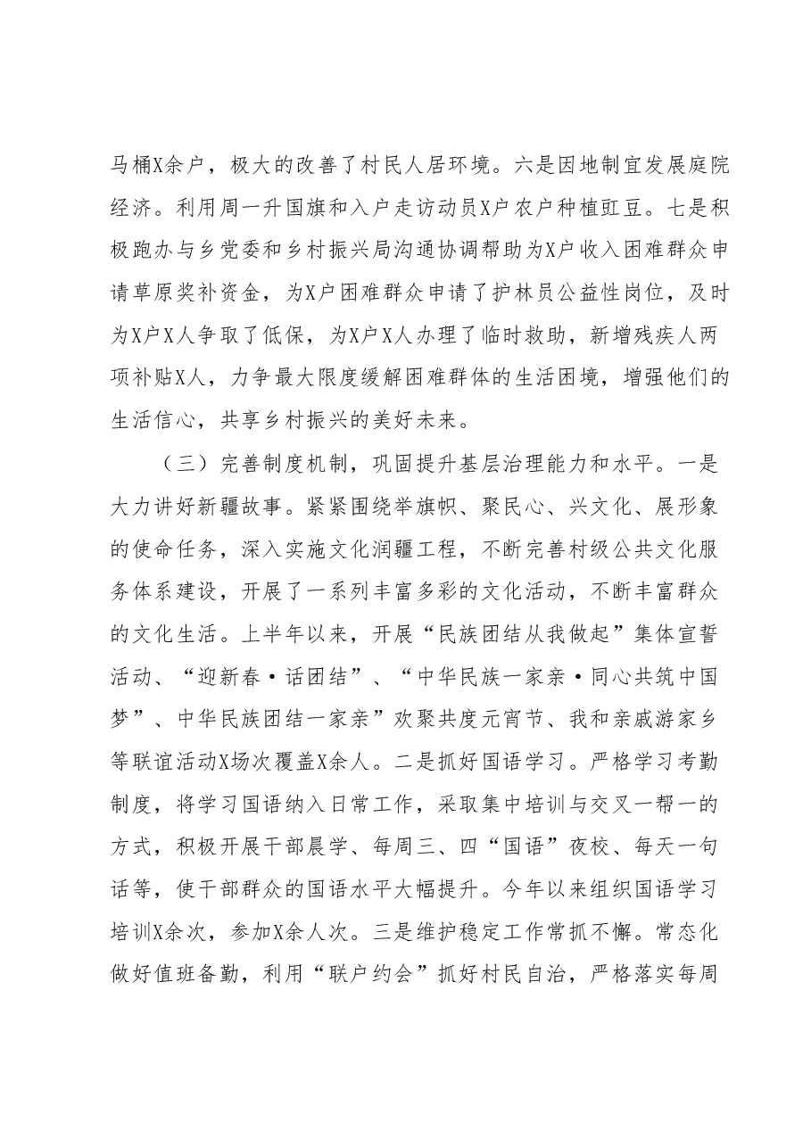 2023年上半年访惠聚工作队驻村工作总结.docx,第3页预览