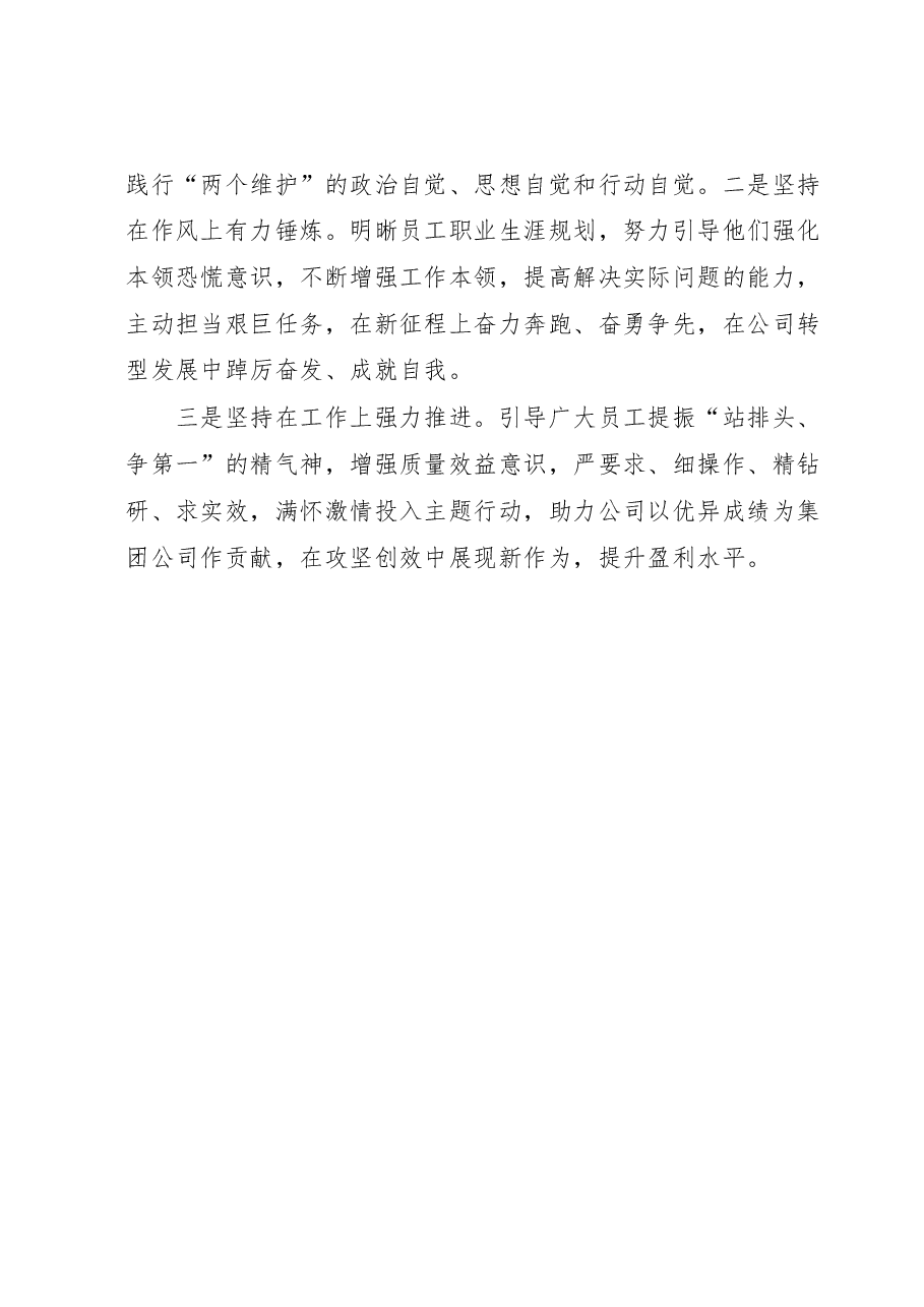 公司全体员工素养提升工作开展情况报告.docx,第4页预览