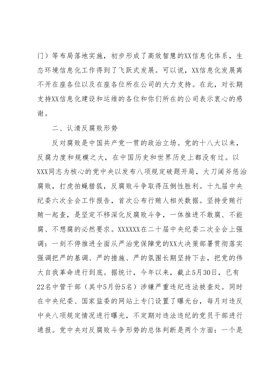 在企业家座谈会上的讲话.docx,第2页预览
