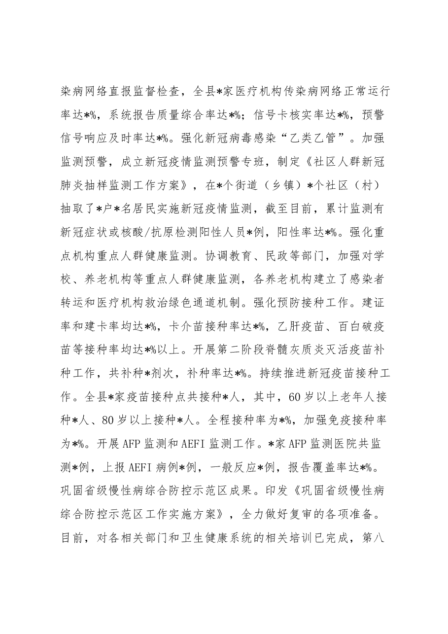 县卫生健康局2023年上半年工作总结及下半年工作计划.docx,第4页预览