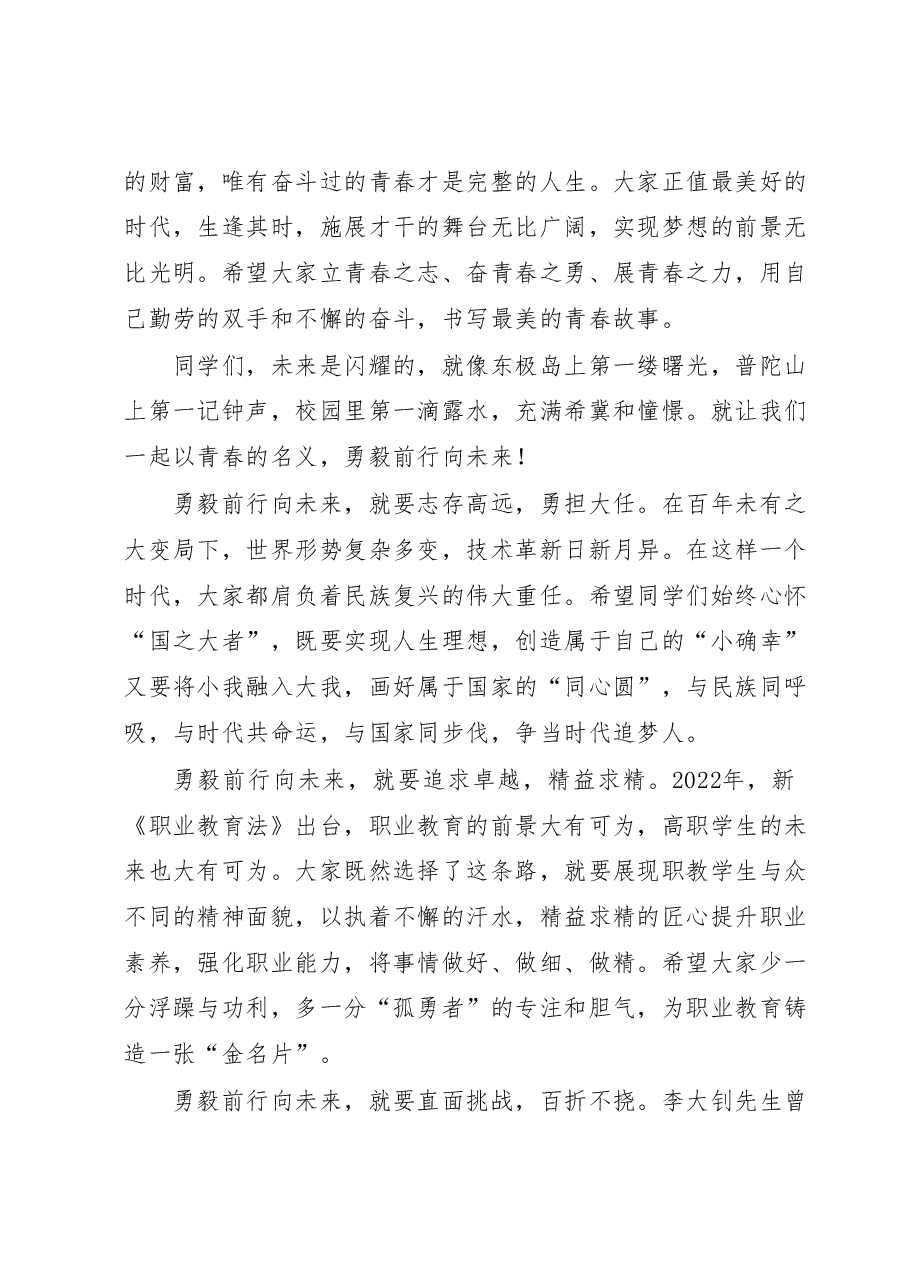 在2023届毕业典礼上的讲话:踔厉奋发正青春,勇毅前行向未来.docx,第3页预览