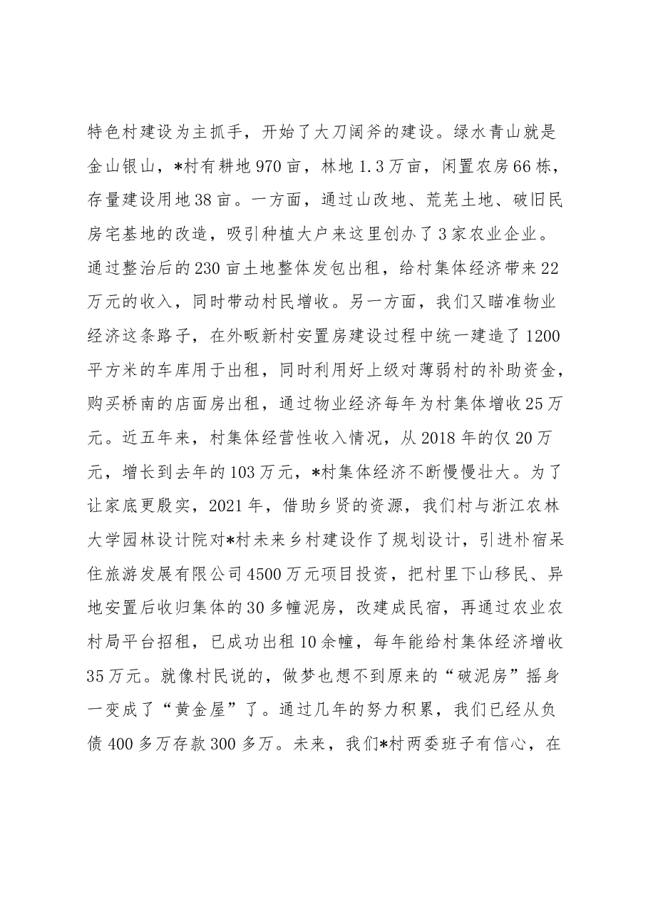 (4篇)村党组织书记座谈会交流汇编.docx,第3页预览
