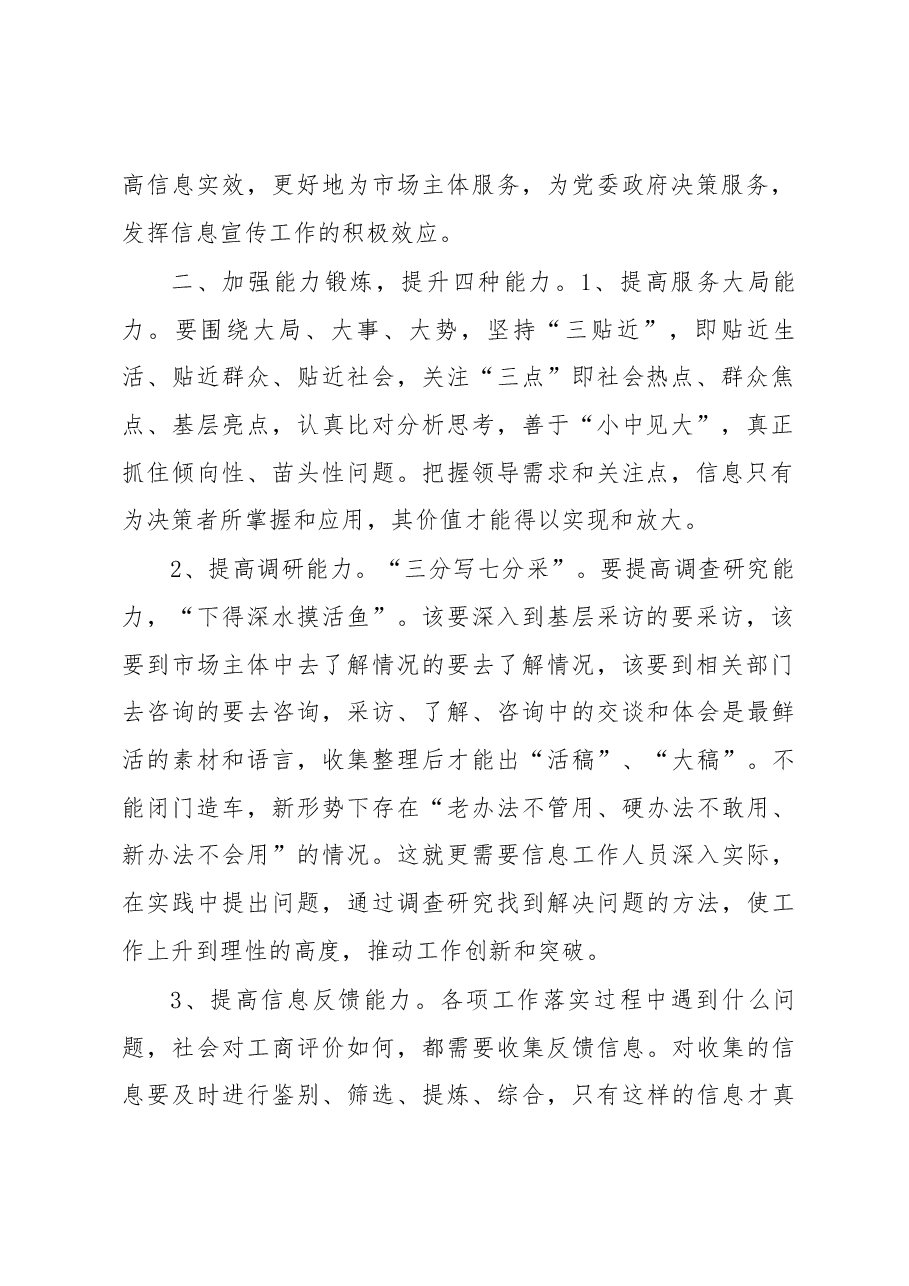 新形势下做好信息宣传工作的几点体会.docx,第2页预览