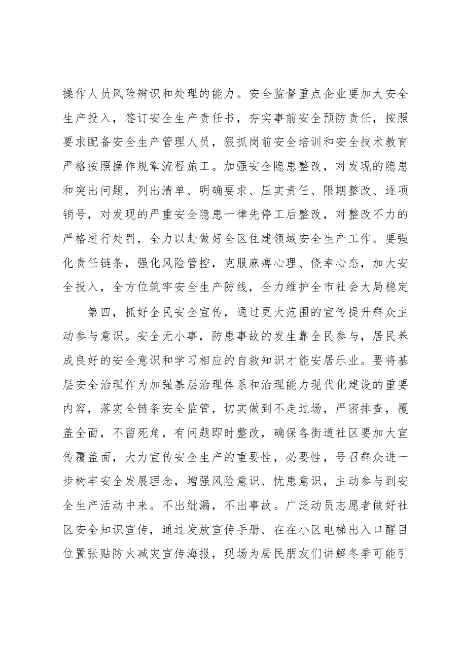 在2023年安全生产月活动启动会上的讲话提纲.docx,第4页预览