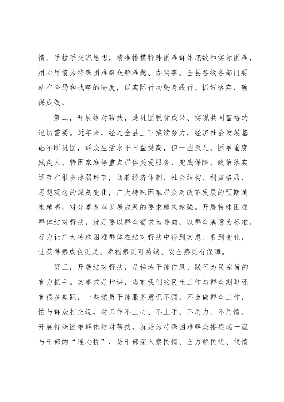 在全县结对帮扶行动动员大会上的讲话.docx,第2页预览