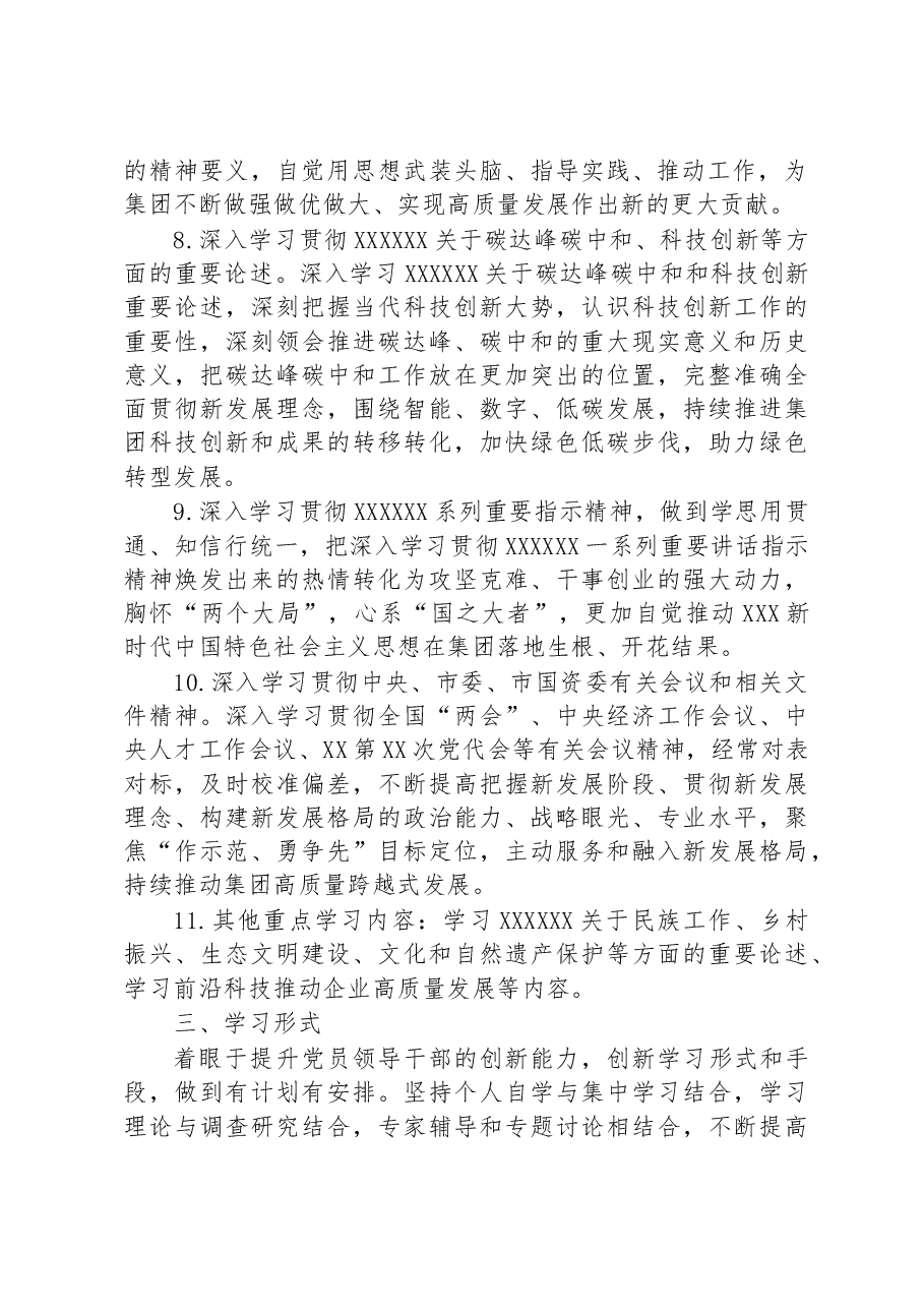 集团党委理论学习中心组2023年学习计划方案模板.docx，第4页预览