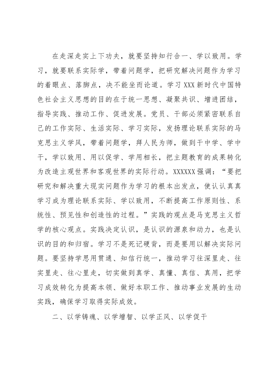 在党组理论学习中心组暨专题读书班上的辅导报告.docx,第4页预览