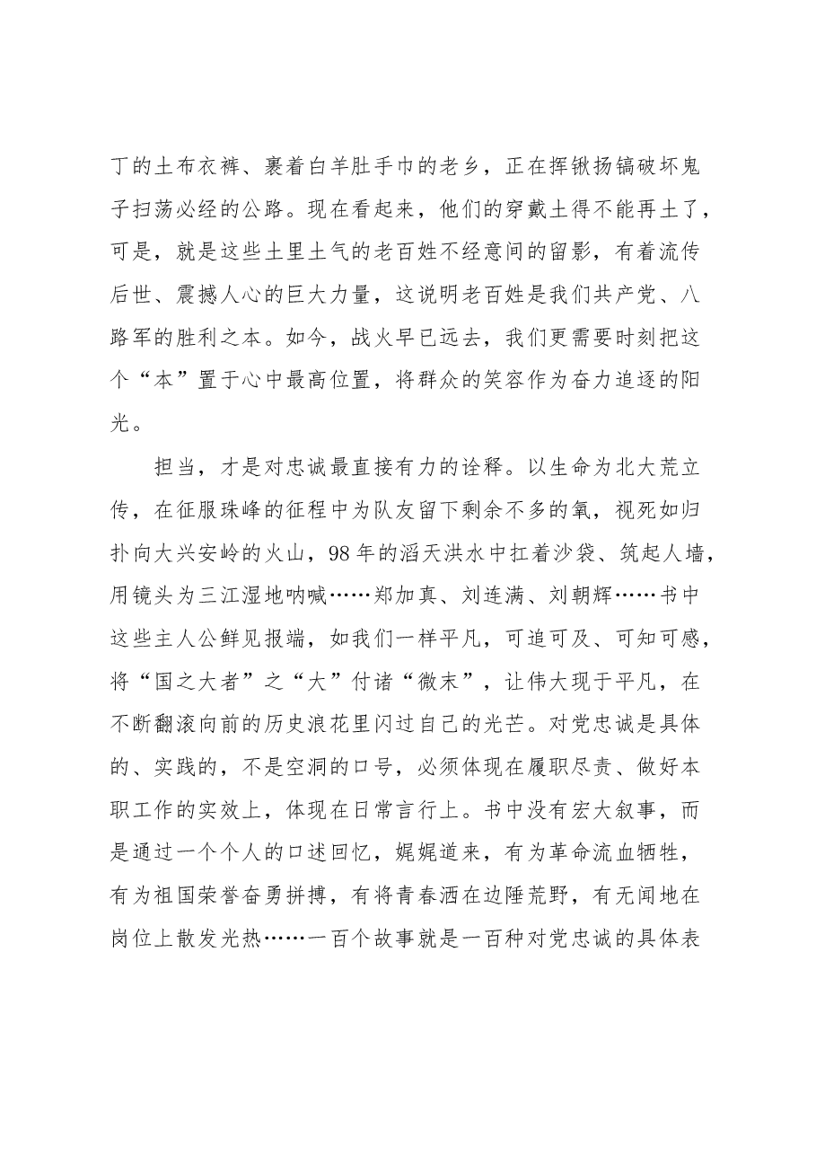 (4篇)组工干部读书心得汇编.docx,第3页预览