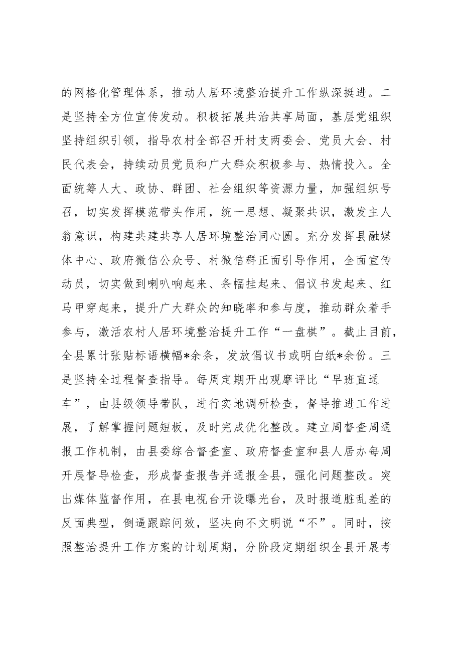 县推进人居环境整治经验交流材料.docx,第2页预览