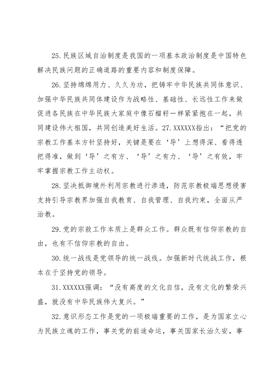 学习贯彻2023年主题教育应知应会100题（吐血整理）.docx，第4页预览