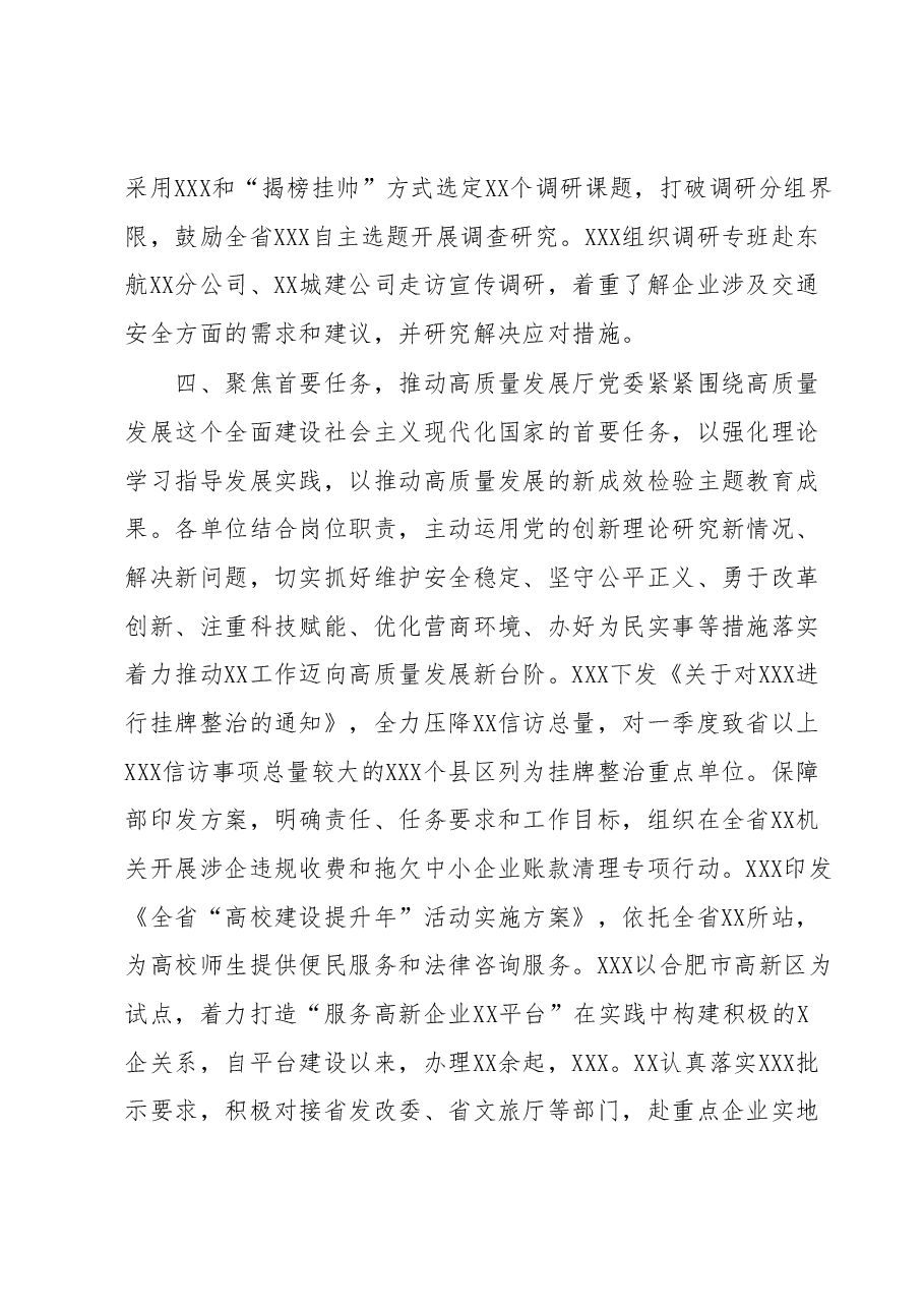 2023年主题教育整体工作进展情况的报告.docx,第4页预览