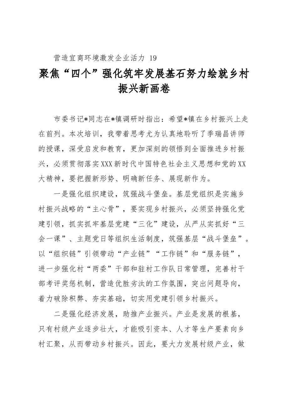 (14篇)新时代基层领导干部综合素质提升培训班学习感受汇编.docx,第2页预览