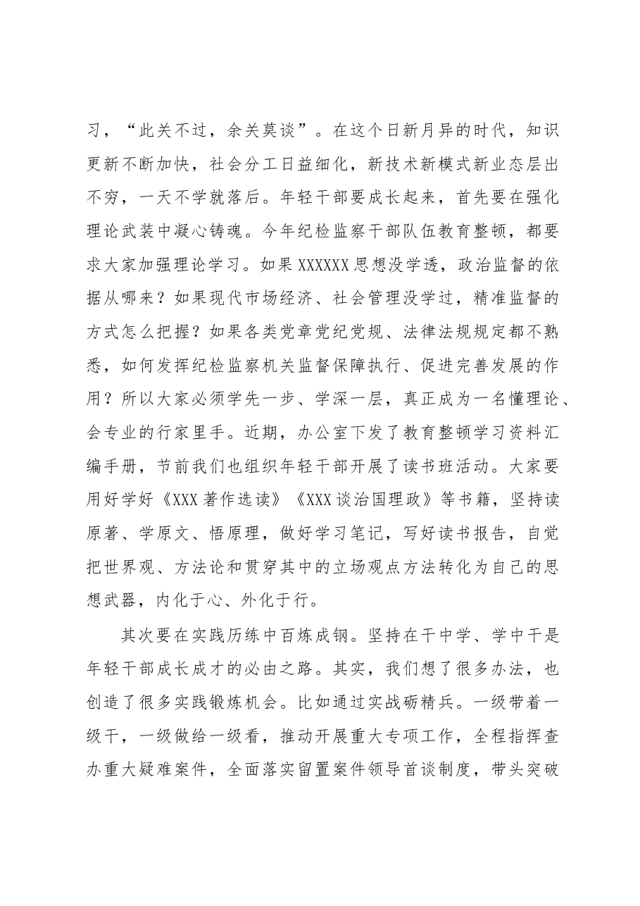 纪委书记在机关年轻干部座谈会上的讲话.docx,第3页预览