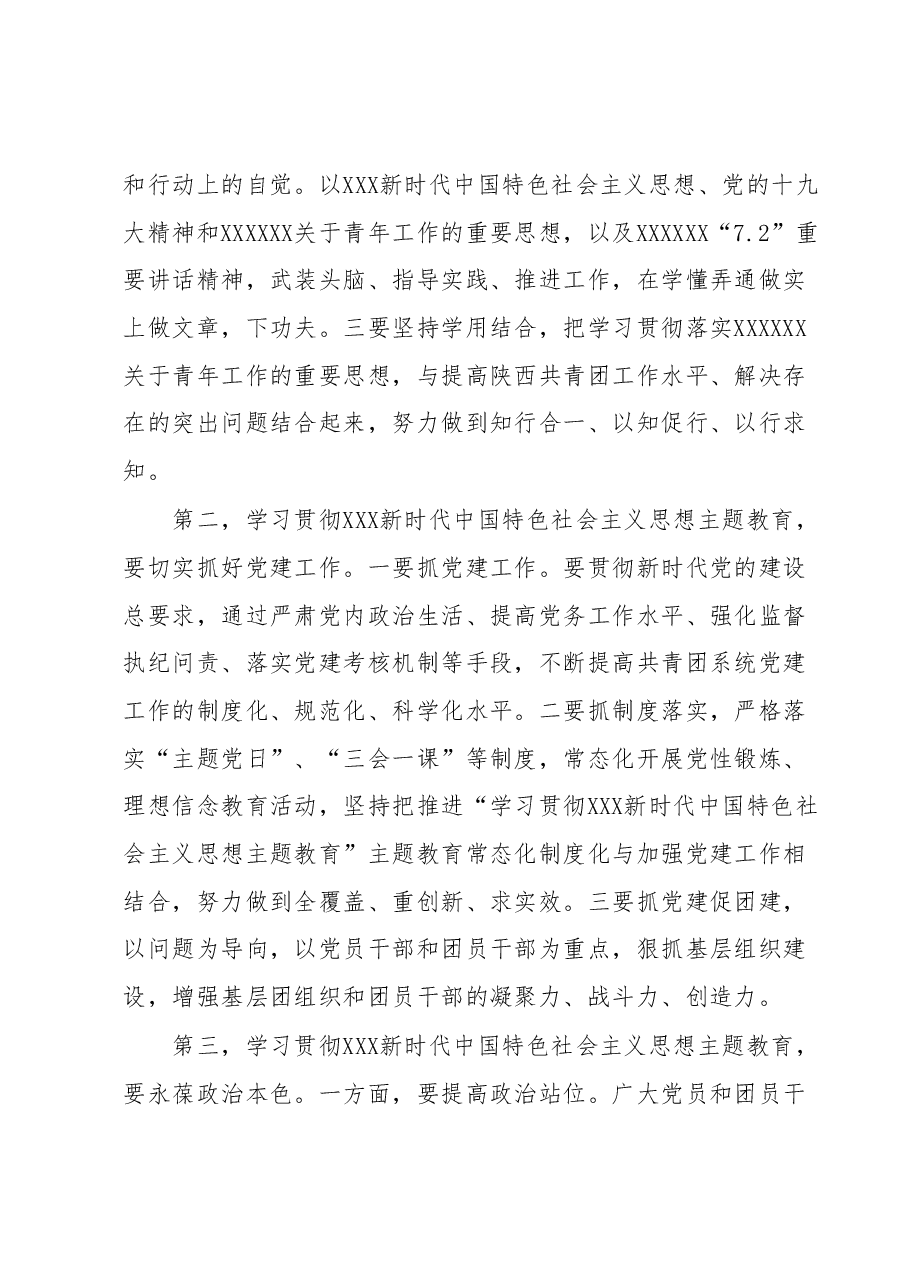 学习贯彻2023年主题教育心得体会.docx,第2页预览