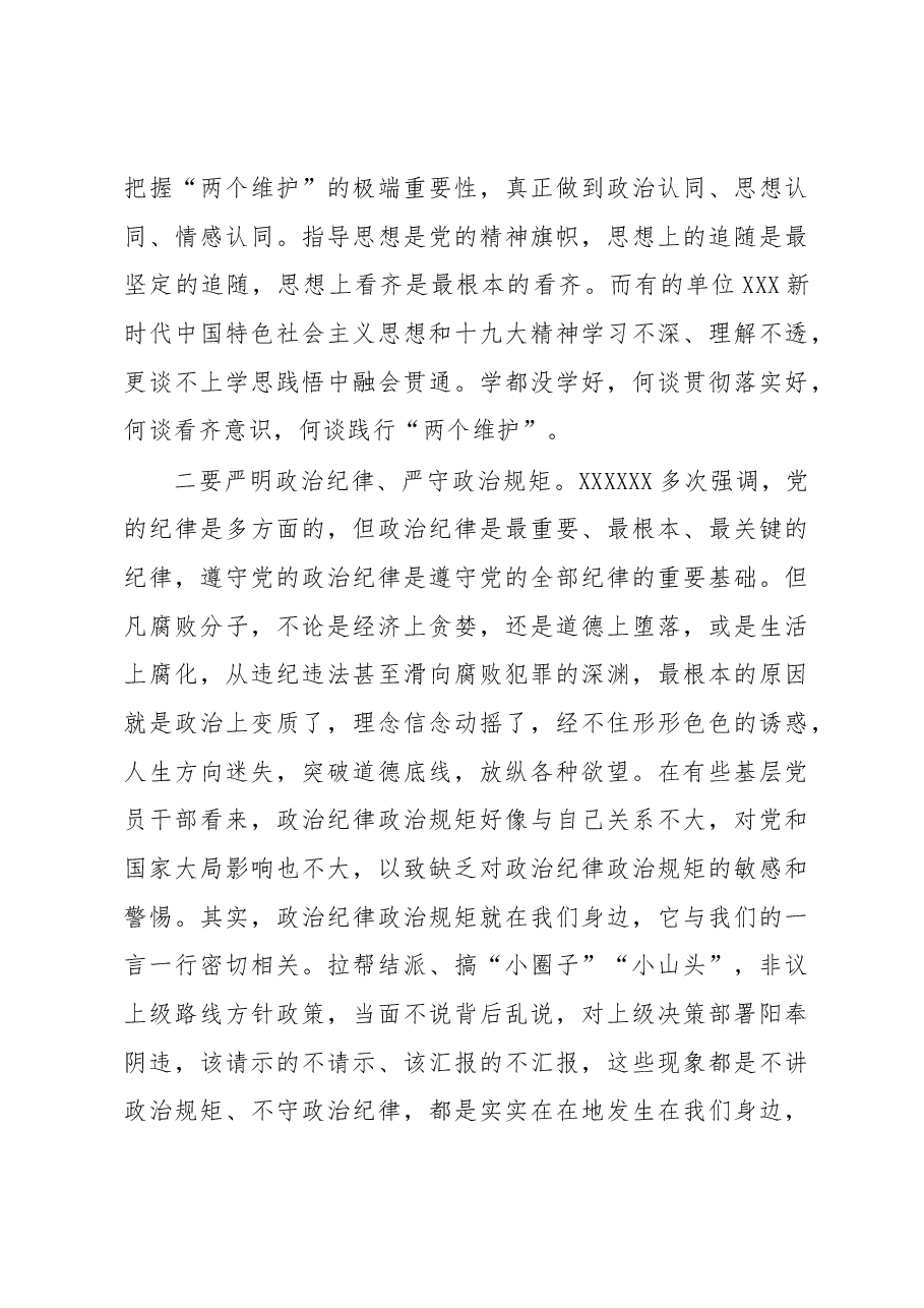 专题辅导:在县委党校中青年干部培训班上的辅导报告.docx,第3页预览