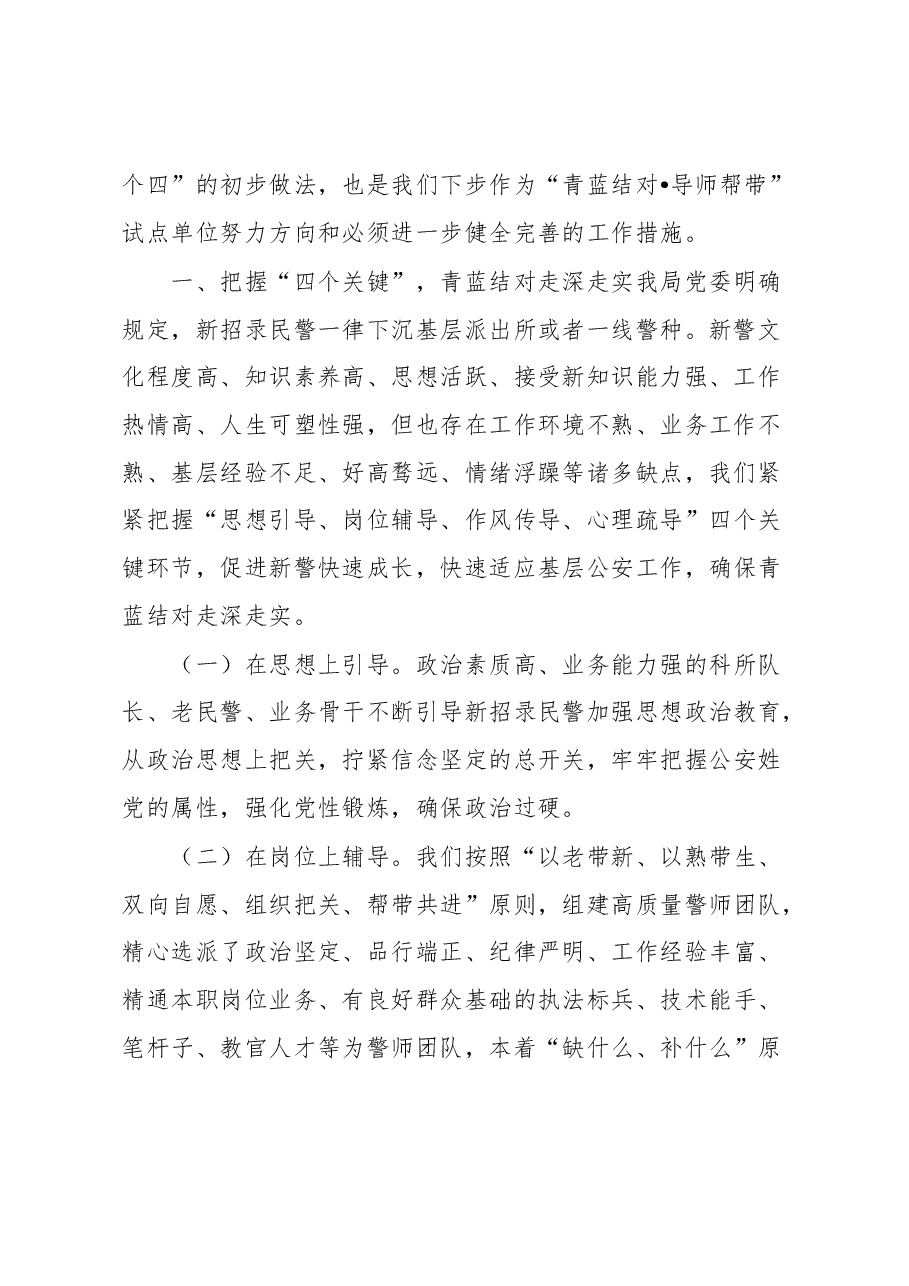 (5篇)组工干部培训主题交流发言汇编.docx,第2页预览