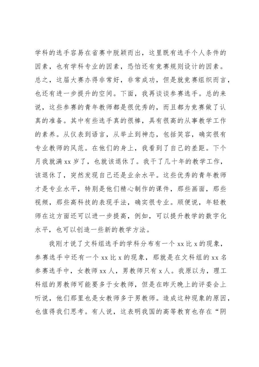 在青教赛总结大会上的发言.docx,第3页预览