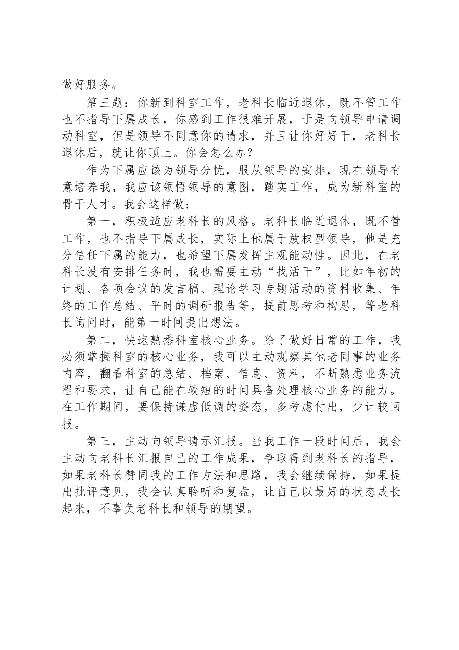 2023年5月28日云南省德宏傣族景颇族自治州机关遴选公务员面试真题及解析.docx,第3页预览