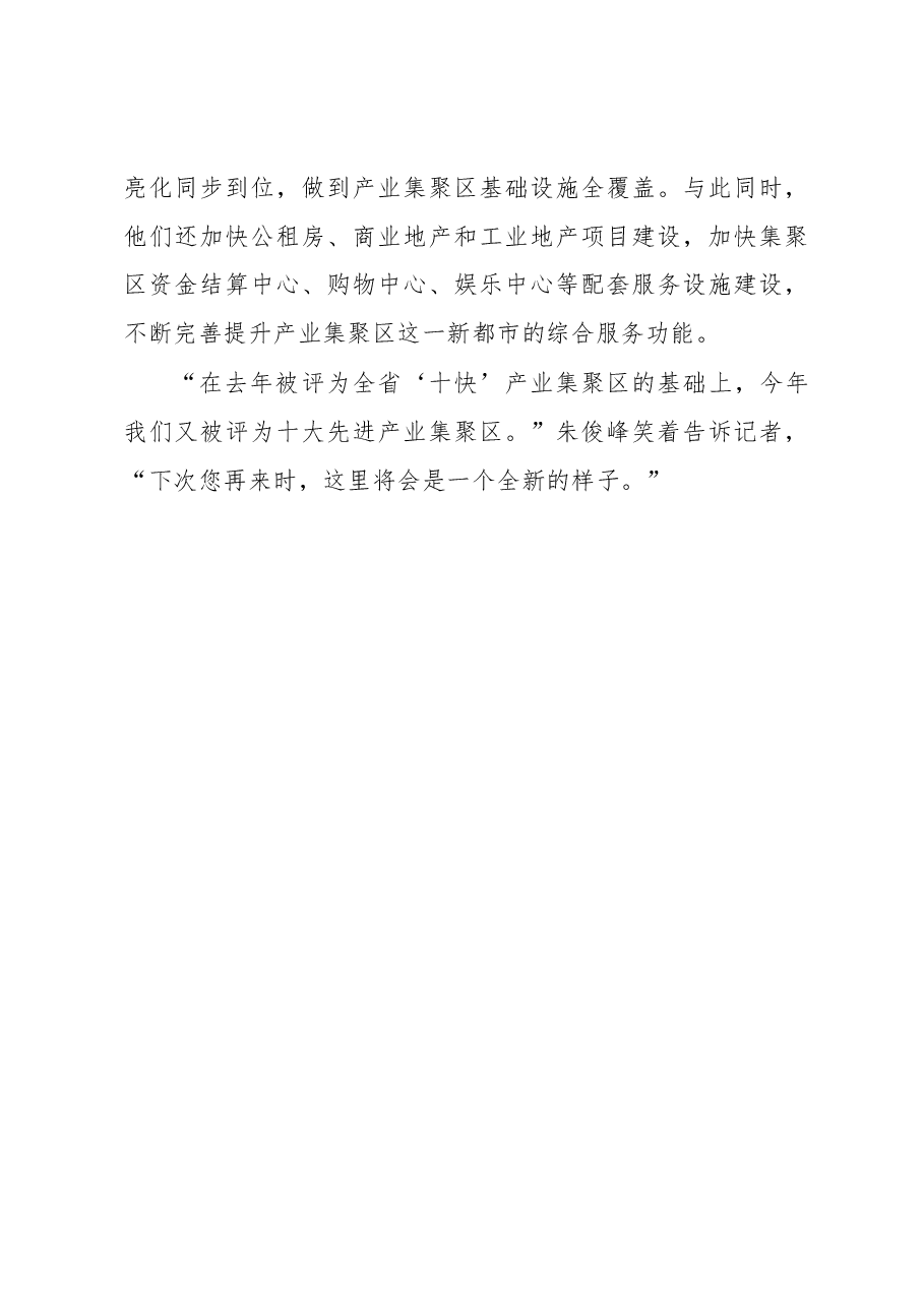 学习体会:临颍——“小零食”扛起“休闲食品之都”.docx,第3页预览