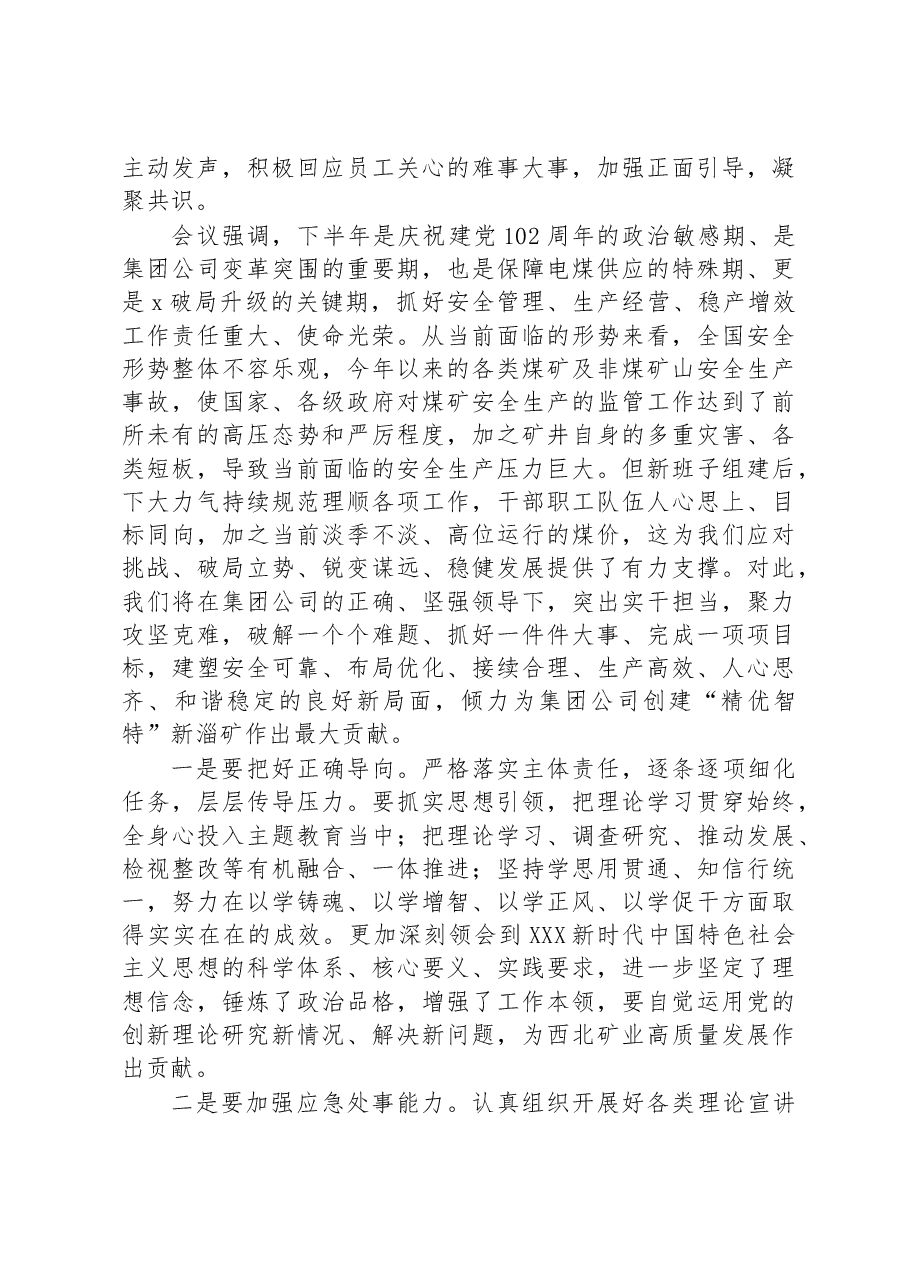 公司季度意识形态工作联席会议总结及内容.docx，第3页预览