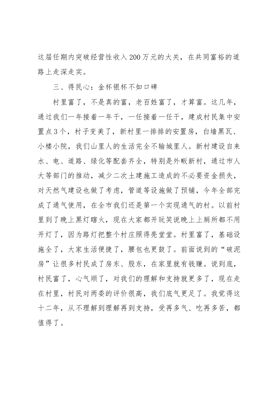 (4篇)村党组织书记座谈会交流汇编.docx,第4页预览