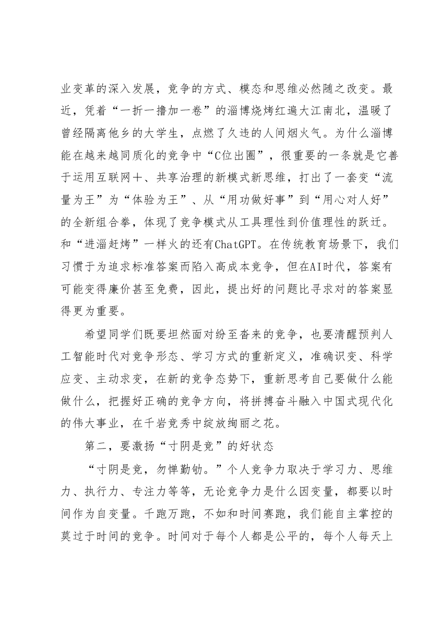 在XX学院2023届毕业典礼上的讲话.docx，第3页预览