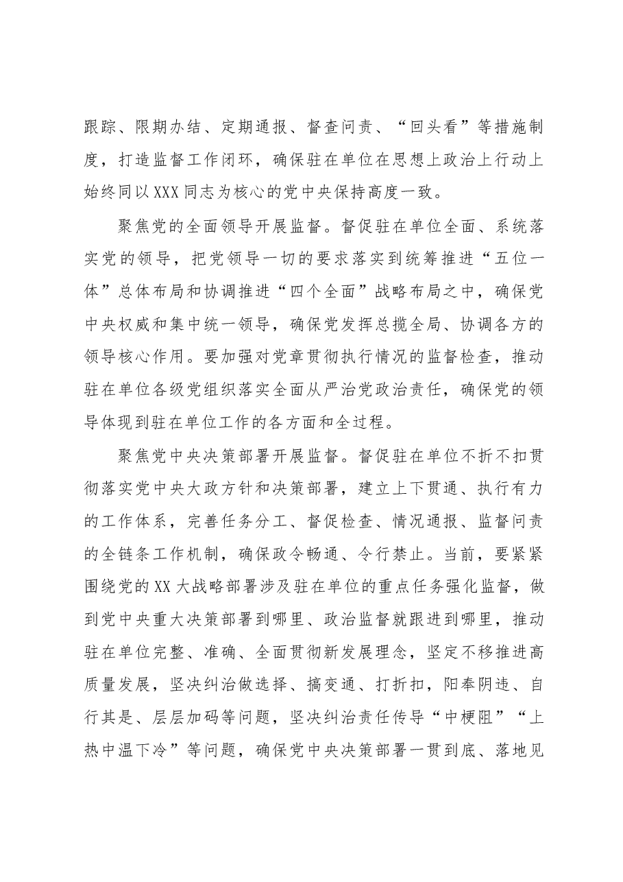 推进政治监督具体化精准化常态化.docx,第2页预览