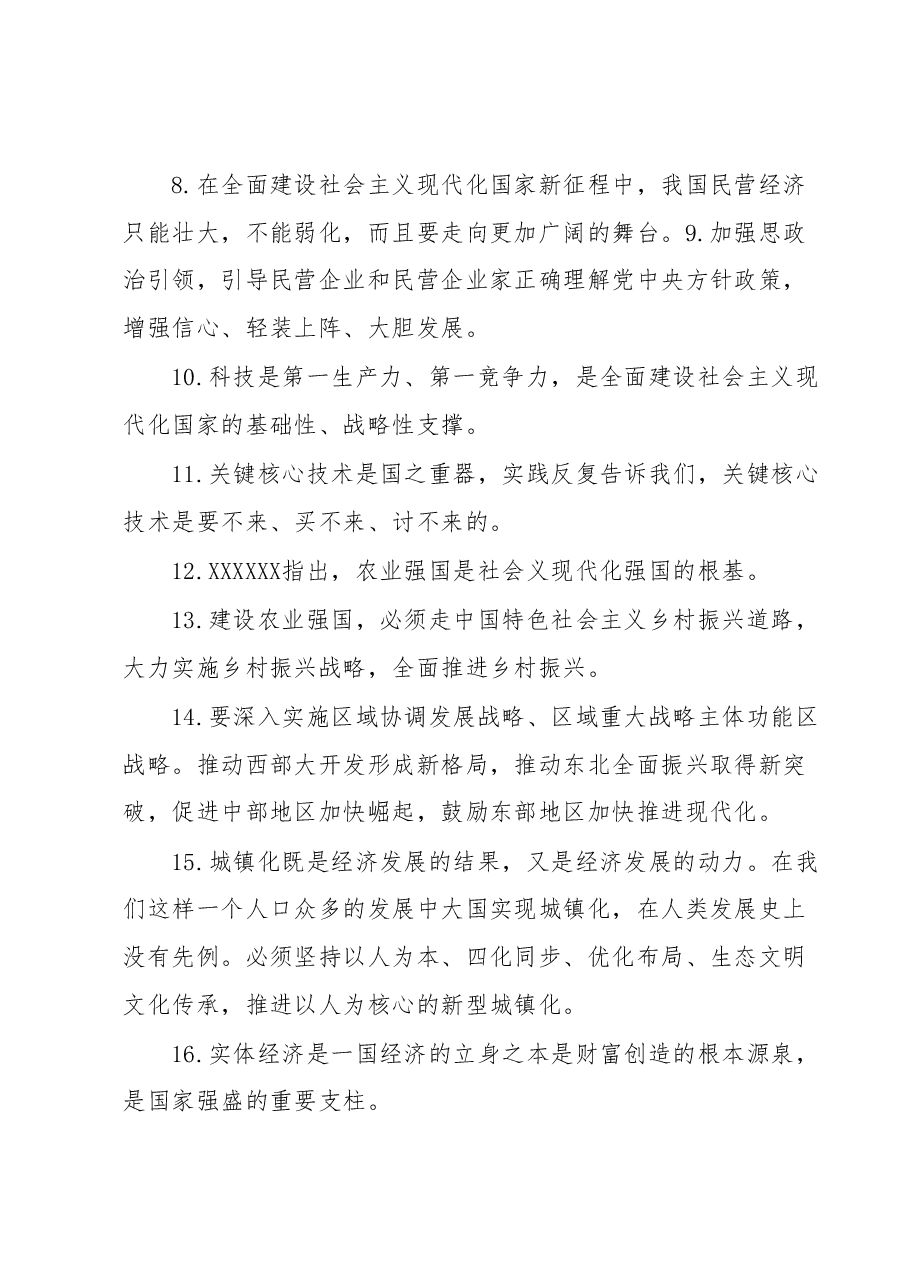 学习贯彻2023年主题教育应知应会100题（吐血整理）.docx，第2页预览