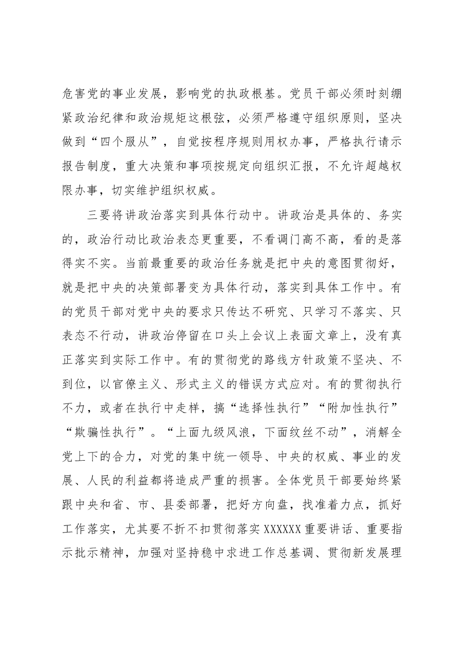专题辅导:在县委党校中青年干部培训班上的辅导报告.docx,第4页预览
