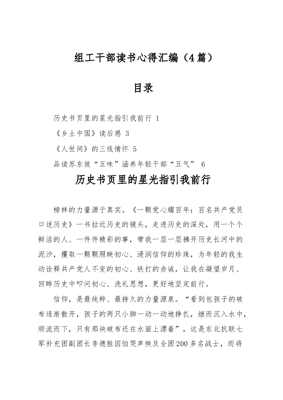 (4篇)组工干部读书心得汇编.docx,第1页预览