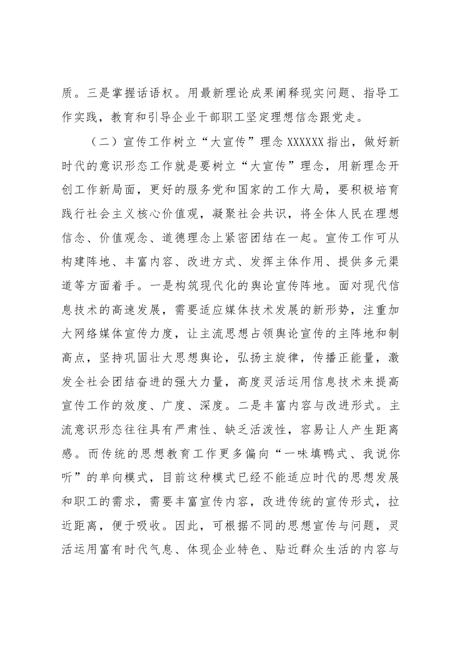 在企业意识形态工作专题推进会上的讲话.docx,第4页预览