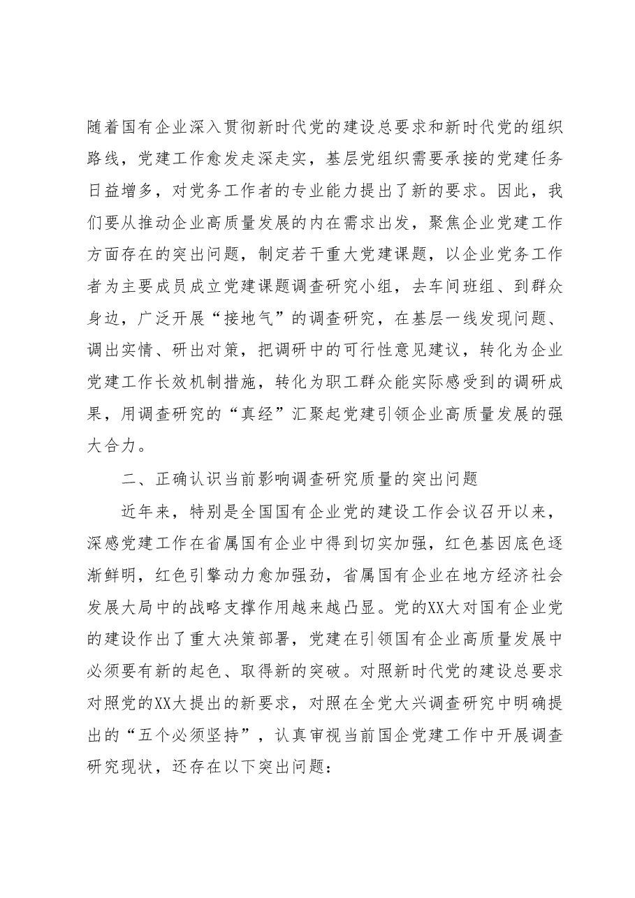 在国企党委理论中心组研讨交流会暨专题读书班上的讲话.docx,第4页预览