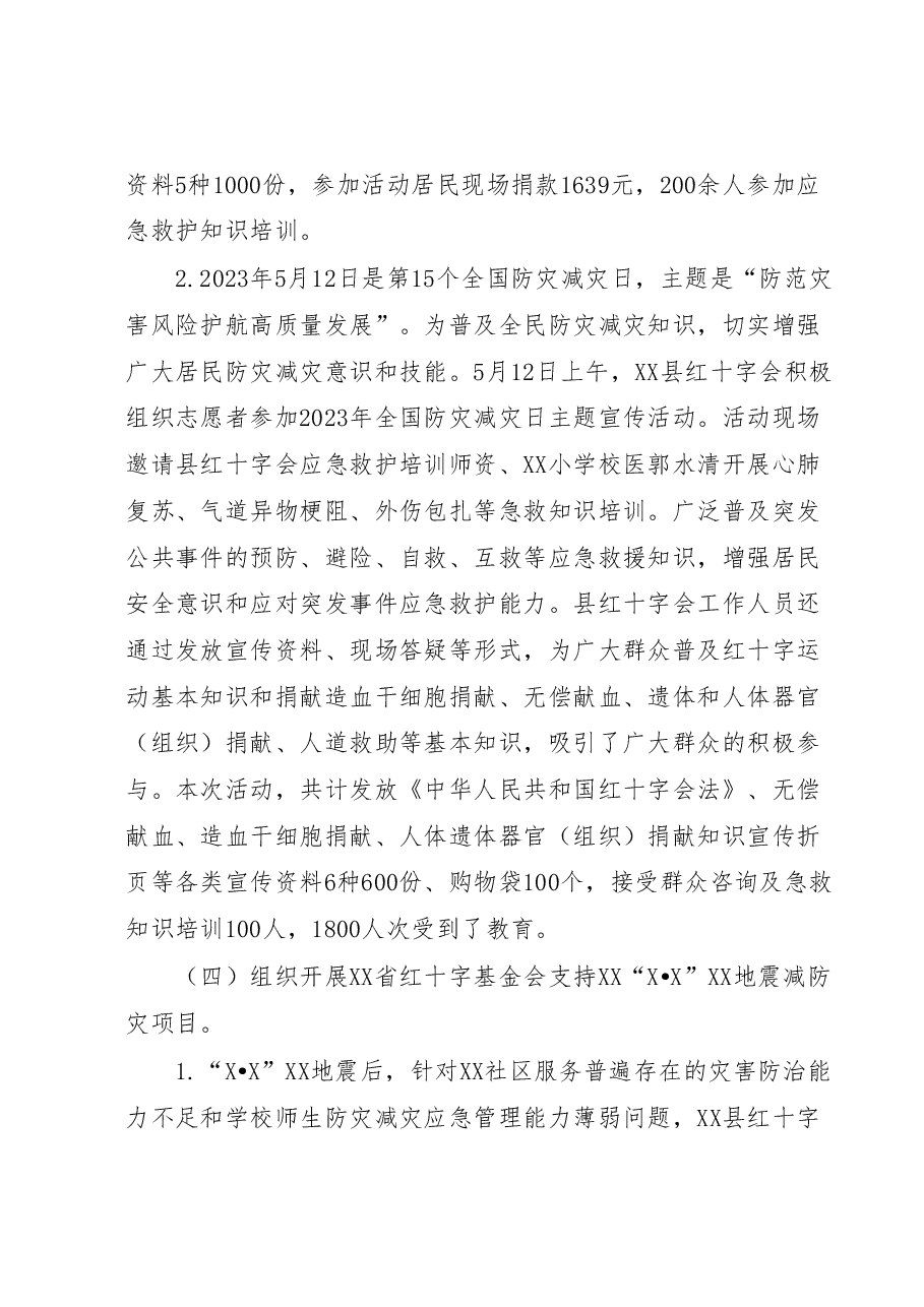 XX县红十字会2023年红十字博爱周宣传活动总结.docx,第4页预览
