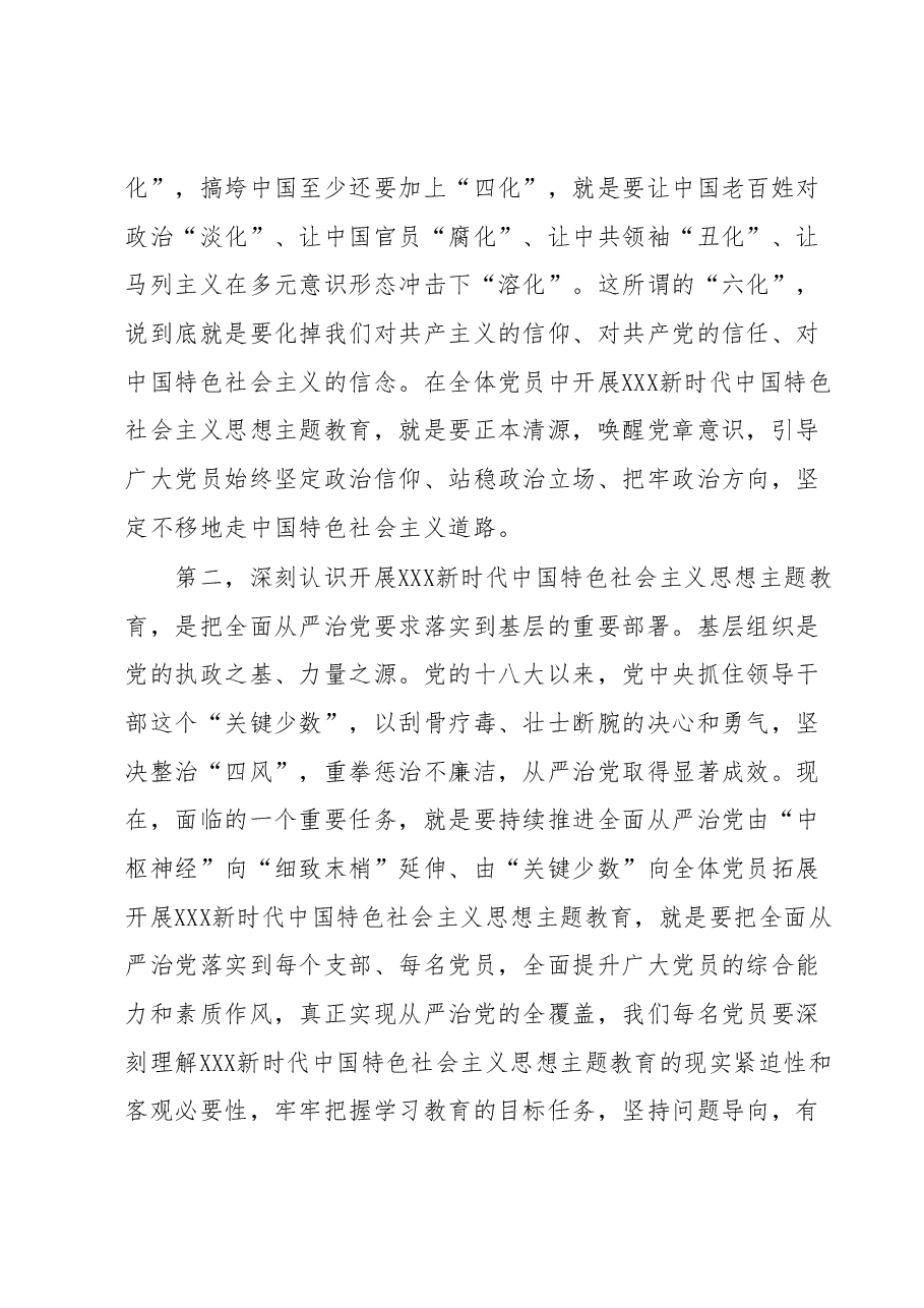 2023年主题教育党课材料.docx,第2页预览