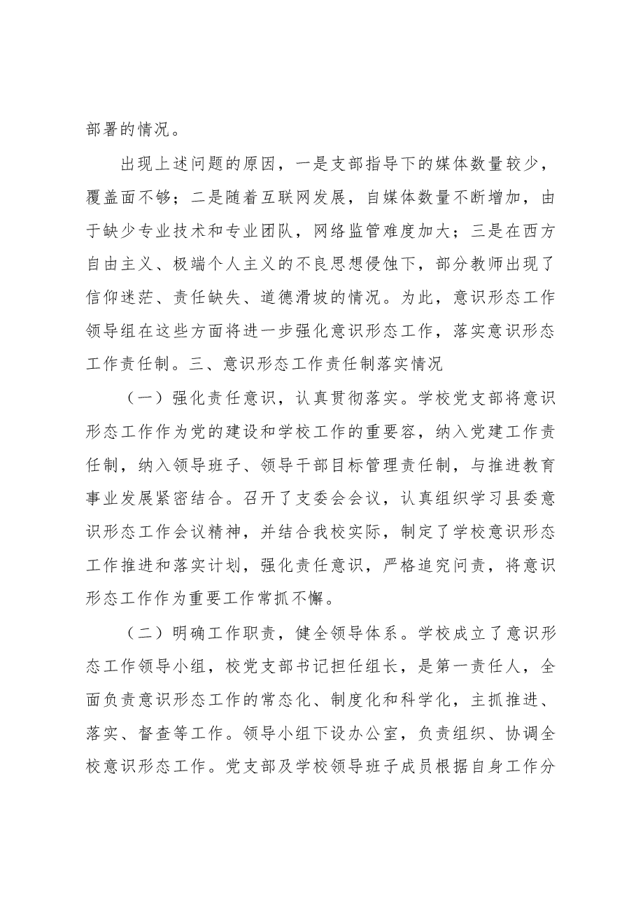 2022学校意识形态分析研判报告.docx,第3页预览