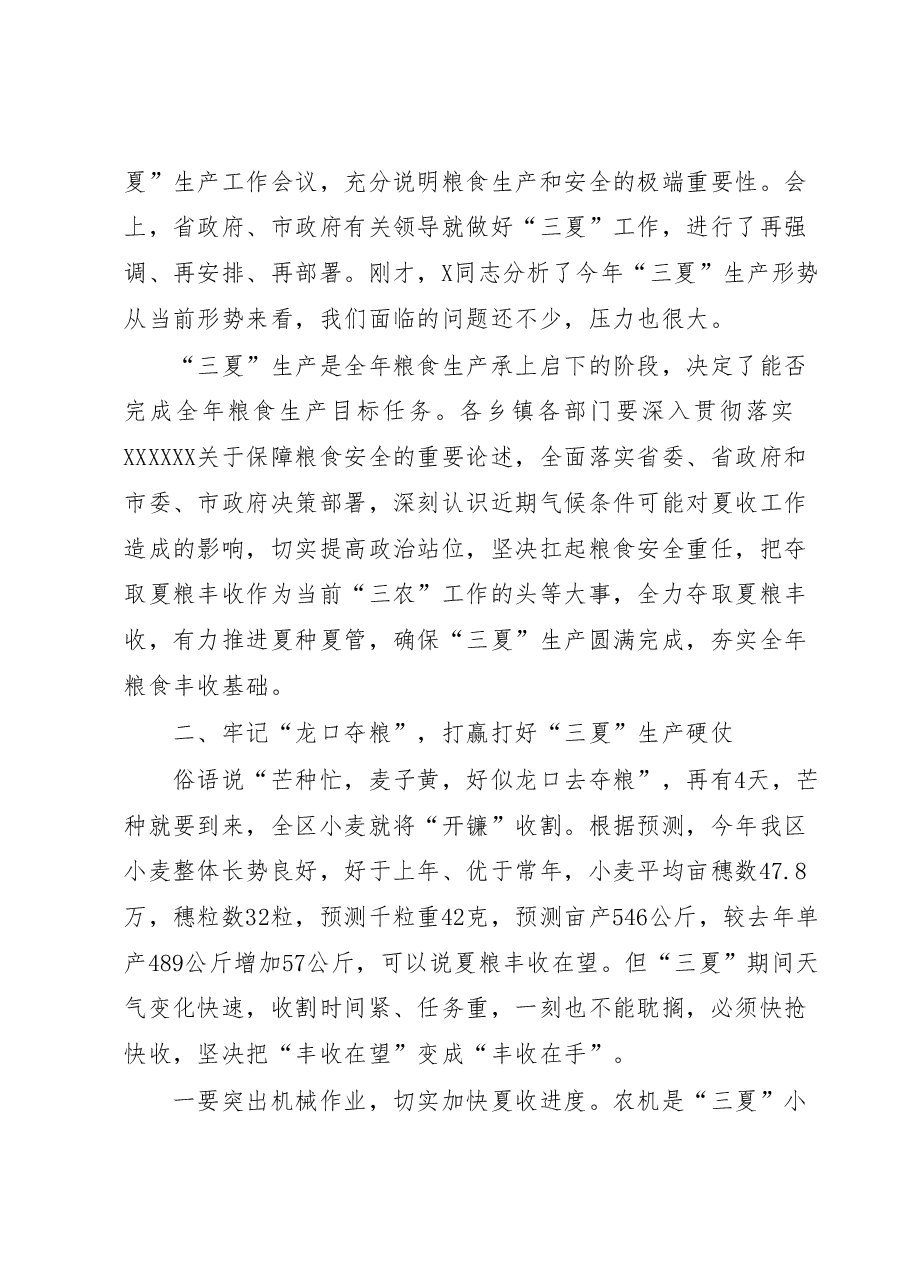在三夏生产工作会议上的讲话.docx,第2页预览