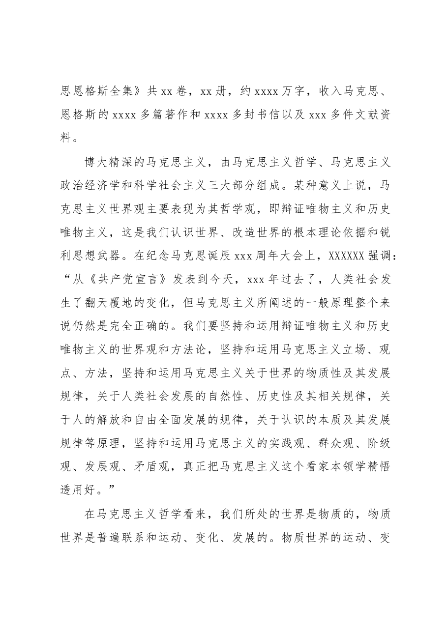 党内主题教育专题党课讲稿:以党内主题教育思想为指导深入把握马克思主义世界观和方法论.docx,第4页预览