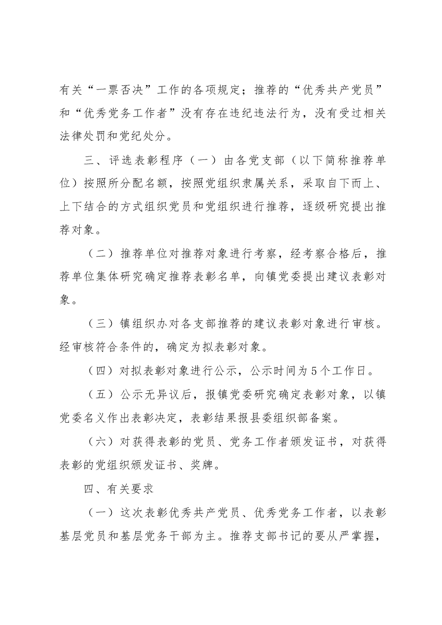 2023年“七一”表彰工作方案.docx,第3页预览