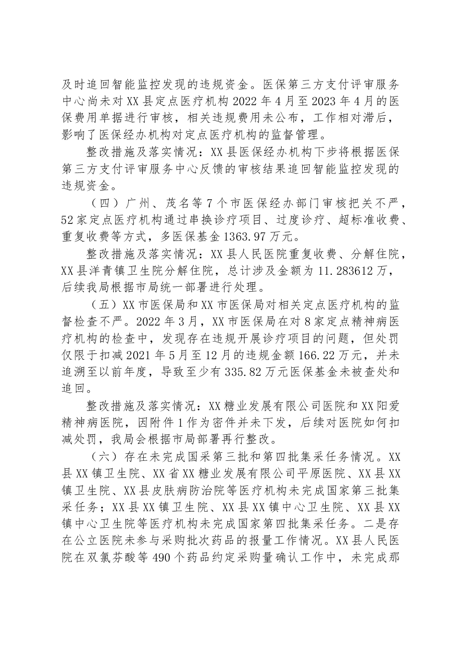 XX县医疗保障局关于基本医疗保险基金专项审计发现问题整改情况的报告.docx,第3页预览