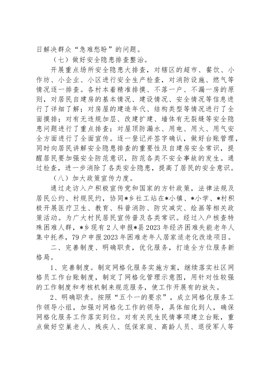 乡镇开展“网格员大走访活动月”情况总结.docx,第3页预览