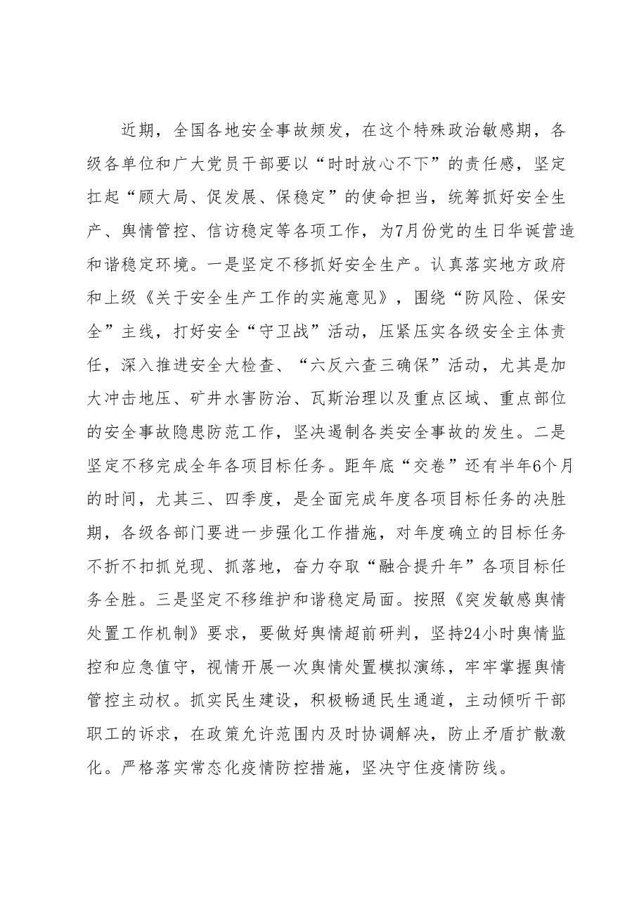 在国有企业改革发展务虚会上讲话.docx,第4页预览
