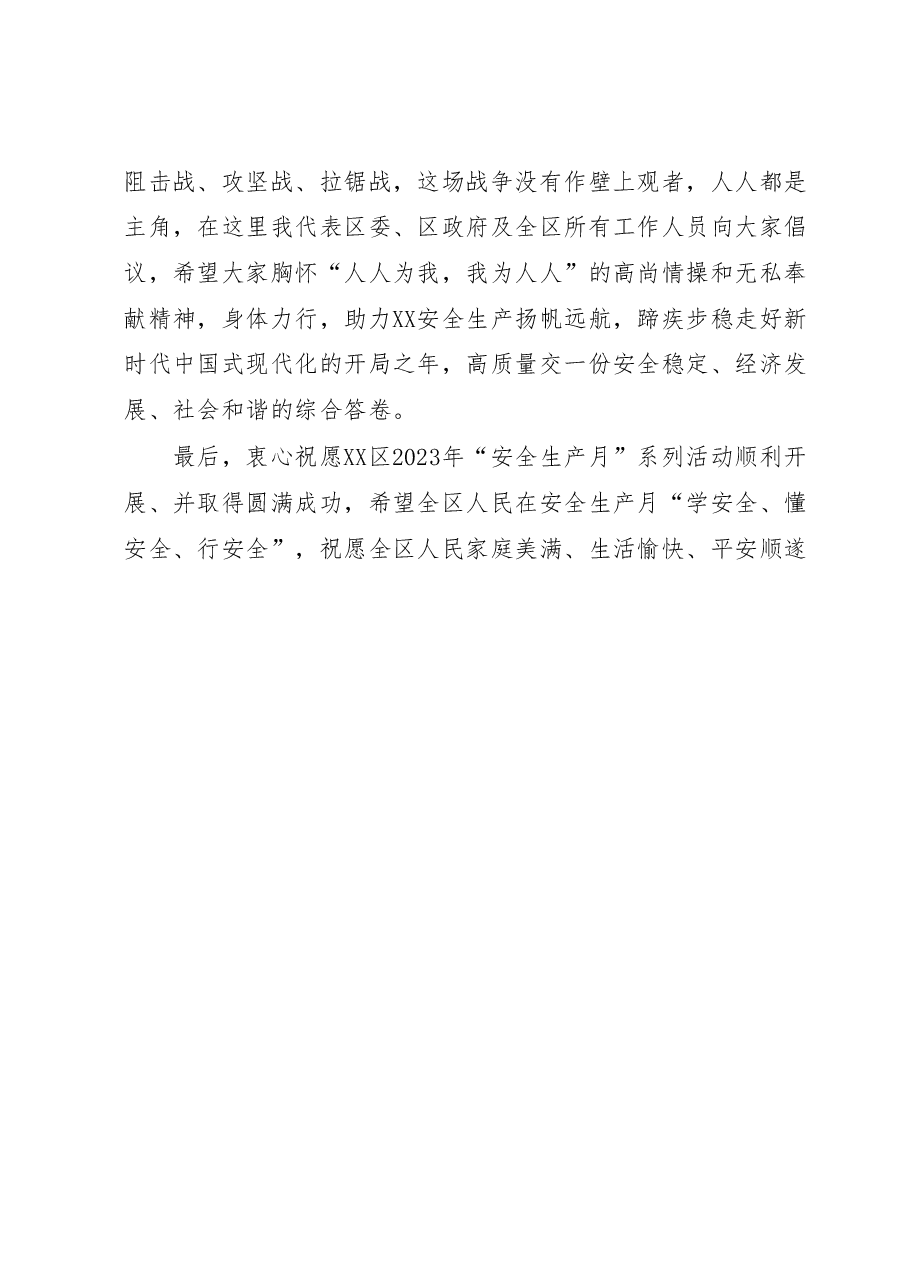 在2023年XX区“安全生产月”活动上的动员讲话.docx,第2页预览