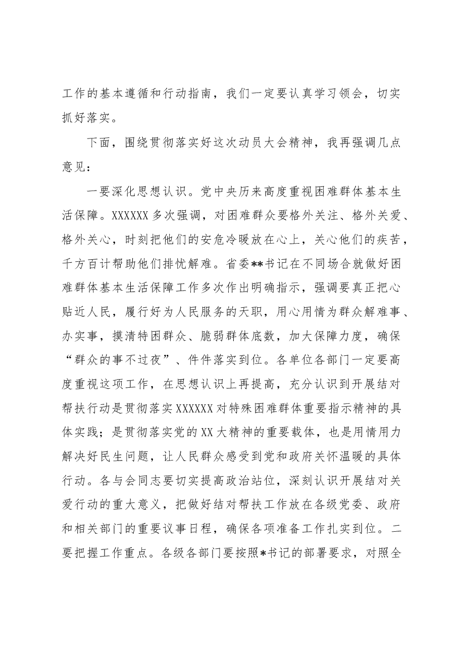 在2023年全市结对关爱行动动员大会上的主持讲话.docx,第2页预览