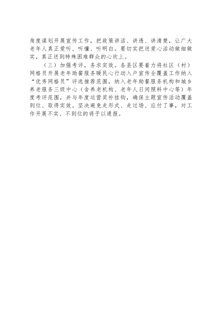 “粽香飘万里+助餐暖民心”老年助餐服务暖民心行动主题活动方案.docx,第3页预览